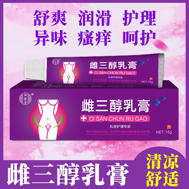 【全网爆款】雌三醇乳膏妇科阴道私处瘙痒抑菌天然外用干涩 - 图1