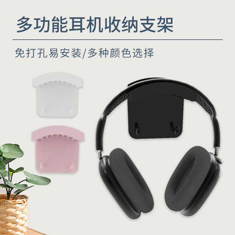 壁挂式耳机支架头戴式粘贴游戏挂钩墙壁手柄挂架免打孔收纳桌面