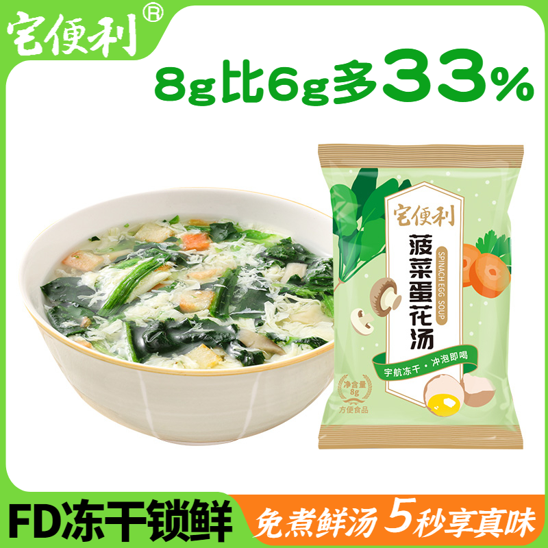 速食蛋花汤8g紫菜汤冲泡即食芙蓉鲜蔬汤营养早餐菠菜汤料免煮蔬菜 - 图0