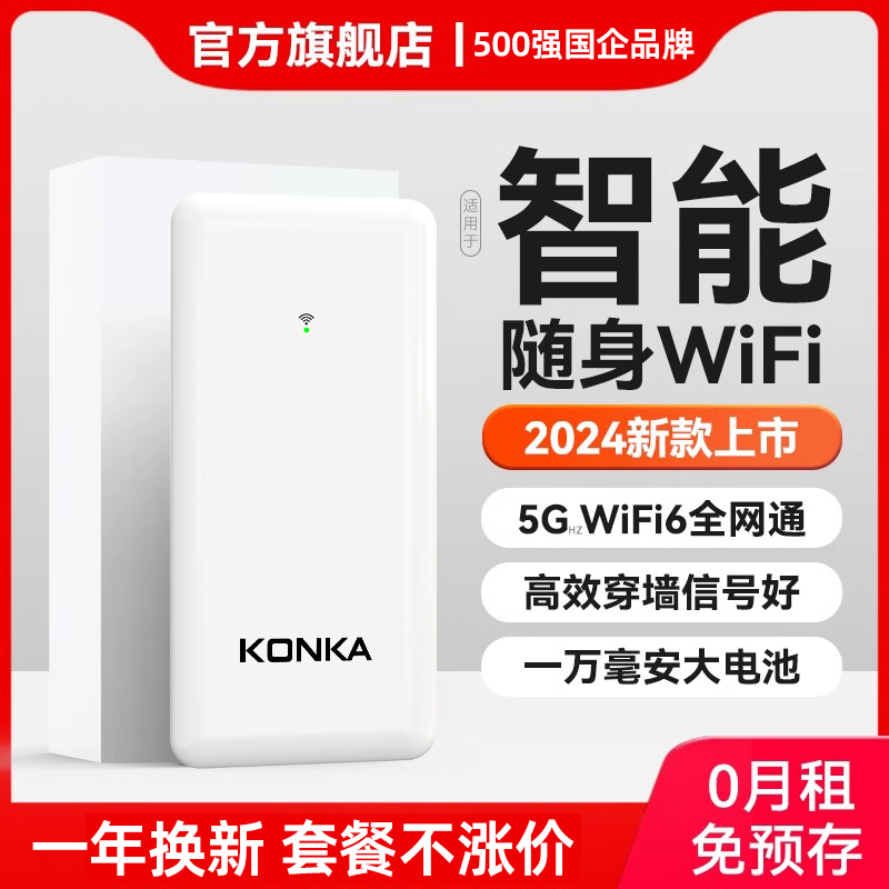 东方甄选】2024新款随身wifi充电宝二合一全网通无线网卡移动wifi6三网切换流量车载宽带宿舍家用路由器热点6-图0