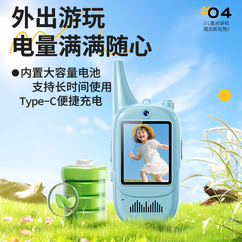 儿童玩具视频对讲机亲子无线对话KTV互动通话户外新款可视距离,淘宝优惠券,粉丝福利购,淘宝优惠卷