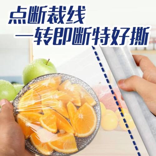妙洁保鲜膜食品级家用点断式免刀撕套专用耐高温厨房微波炉大卷 - 图1