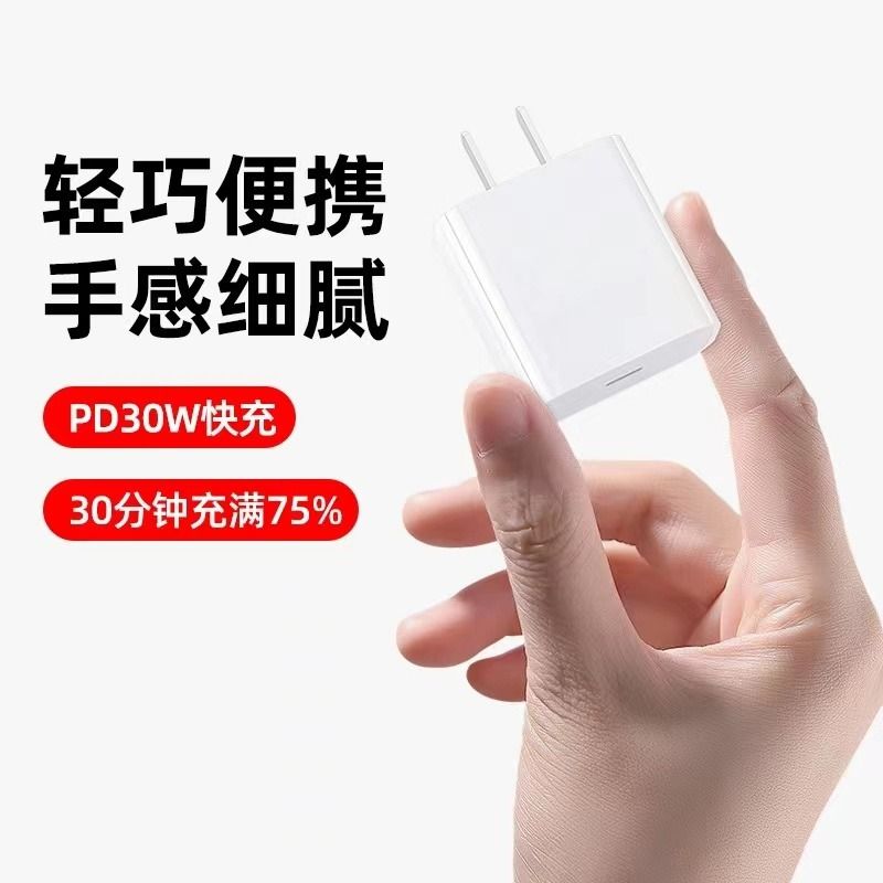 适用iPhone14快充头苹果充电器PD30W快充6s7p数据线12plus插头xr手机11专用13xs正品8xmax通用套装 - 图2