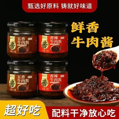 4瓶更香辣五香牛肉酱罐装拌饭拌面酱下饭菜瓶装炒菜面条伴侣辣酱