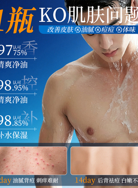 男士沐浴露魅蓝香氛净油控痘深沉清洁除净螨保湿沐浴乳官方旗舰店