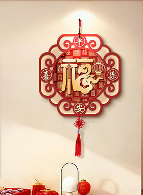 家和万事兴客厅墙上挂件2026新款福字挂饰玄关挂画餐厅中国结卧室