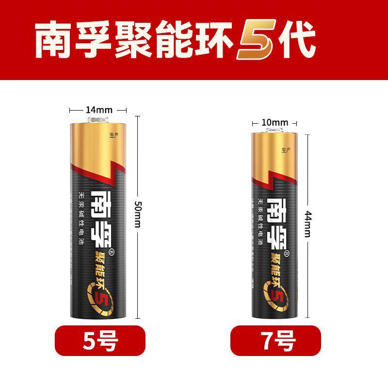 礼金南孚正品五号电池10粒