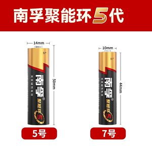 南孚正品五号电池相机鼠标键盘电视空调遥控聚能环5代碱性干电池AA五号AAA七号官方正品无汞干电池批发1.5v
