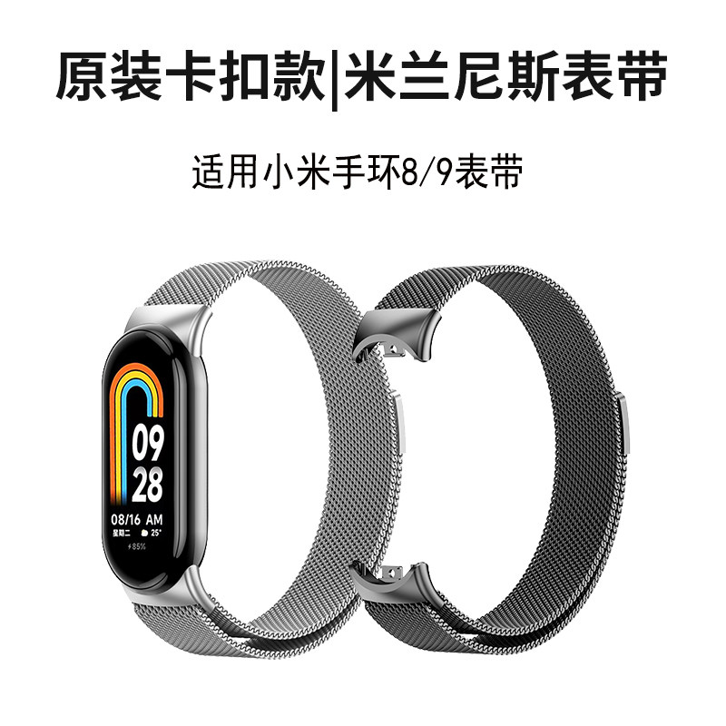 适用小米手环9表带8米兰尼斯磁吸腕带智能7nfc版6运动5表链4金属3女生八九代非原装七替换夏天高级感炫戴数码