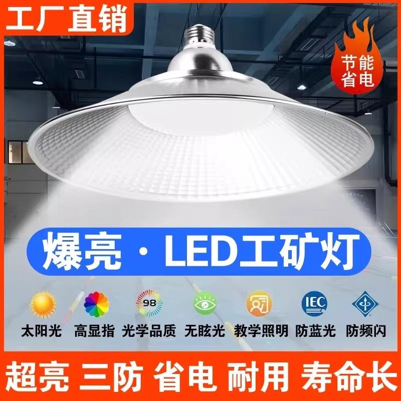 飞碟灯工矿灯led超亮防水E27工厂仓库三防工业照明灯泡节能厂房,淘宝优惠券,粉丝福利购,淘宝优惠卷