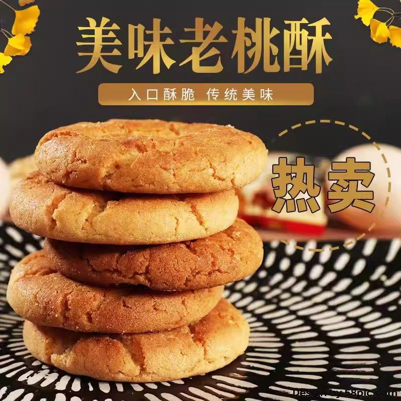 桃酥春节手工美食老式糕点心饼干休闲食品特小吃产零食手工糕点心,淘宝优惠券,粉丝福利购,淘宝优惠卷