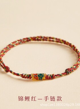 锦鲤幸运彩绳手链红绳手工编织绳