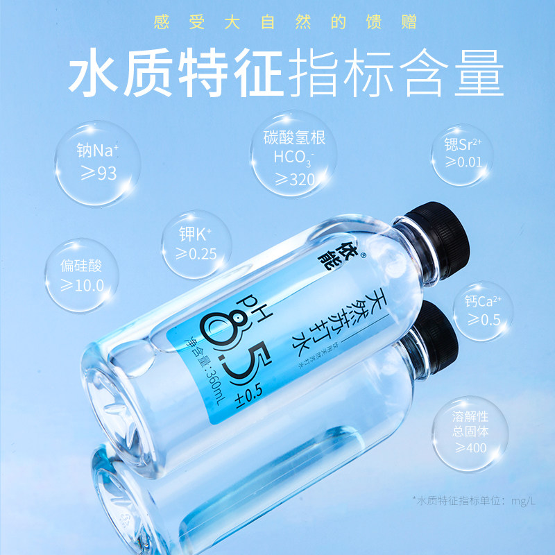依能天然苏打水弱碱性无防腐剂饮用水饮用360ml*24整箱包邮矿泉水
