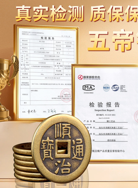 【精铜打造N.01】加厚铜钱五帝钱
