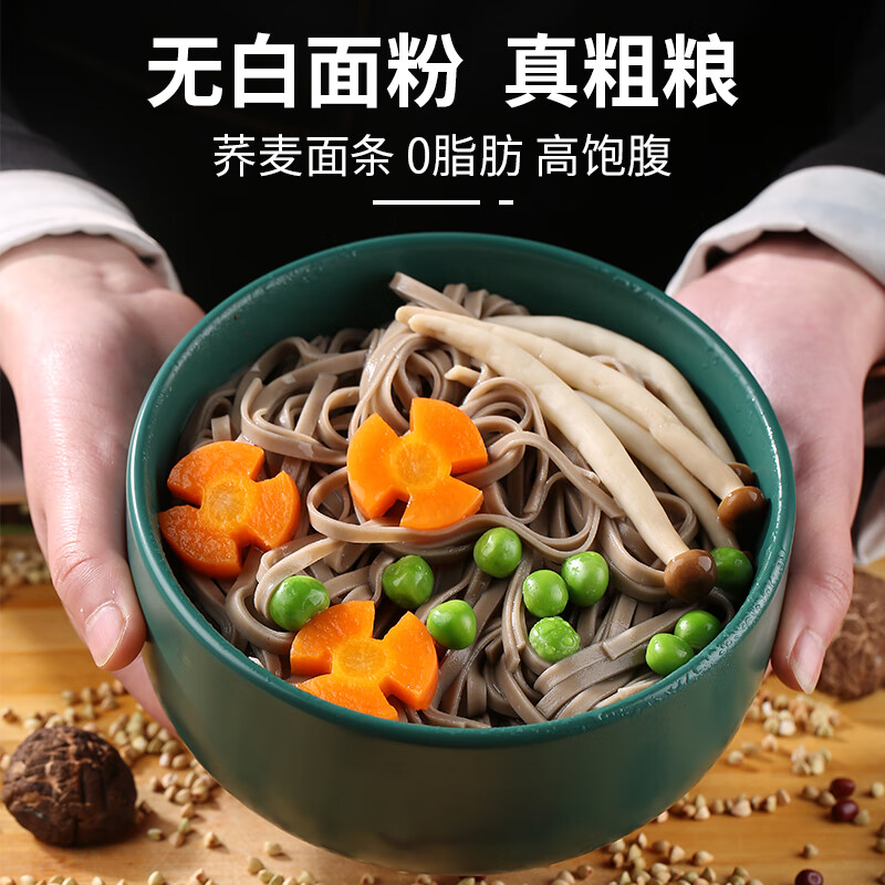 黑荞麦面0脂肪无糖精0钠乔荞麦面速食代餐纯粗粮面黑全麦面条挂面