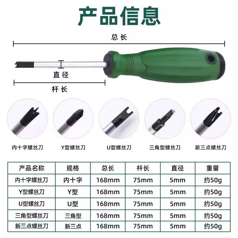 公牛插座专用螺丝刀起子工具三角形u型y型改锥十字型内十字异性 - 图2