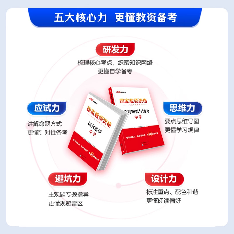 中公教育2026上半年教资真题考试资料初中高中中职中学教师证资格历年真题试卷综合素质和教育知识与能力科目一二教材用书数语文英,淘宝优惠券,粉丝福利购,淘宝优惠卷