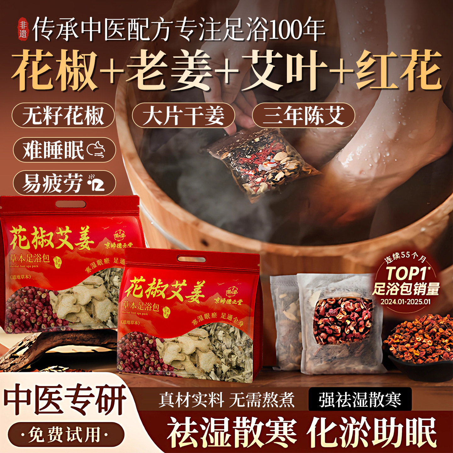 花椒生姜艾草艾叶泡脚药包去湿气排毒助睡眠非祛湿驱寒中药足浴包,淘宝优惠券,粉丝福利购,淘宝优惠卷