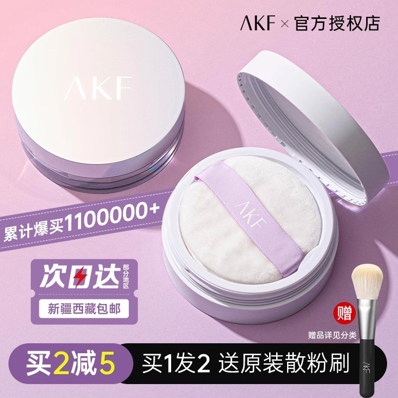 akf散粉控油持久定妆粉干皮油皮雪融蜜粉不脱妆正品遮瑕柔雾珠光 - 图1