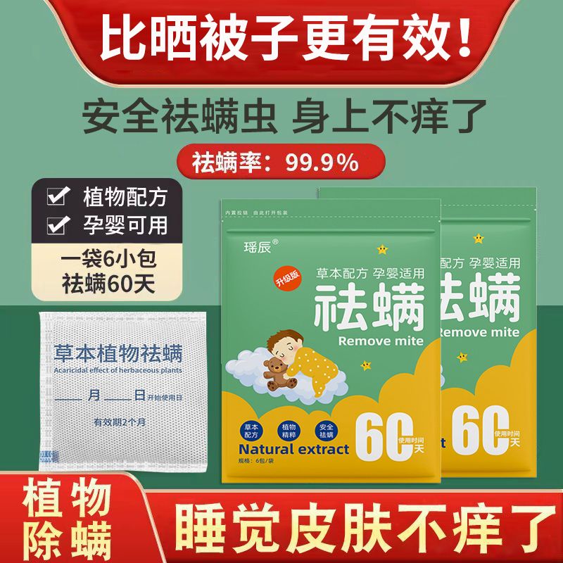 艾草除螨包床上用品防潮神器学生宿舍寝室止痒植物祛螨除螨虫草本 - 图1