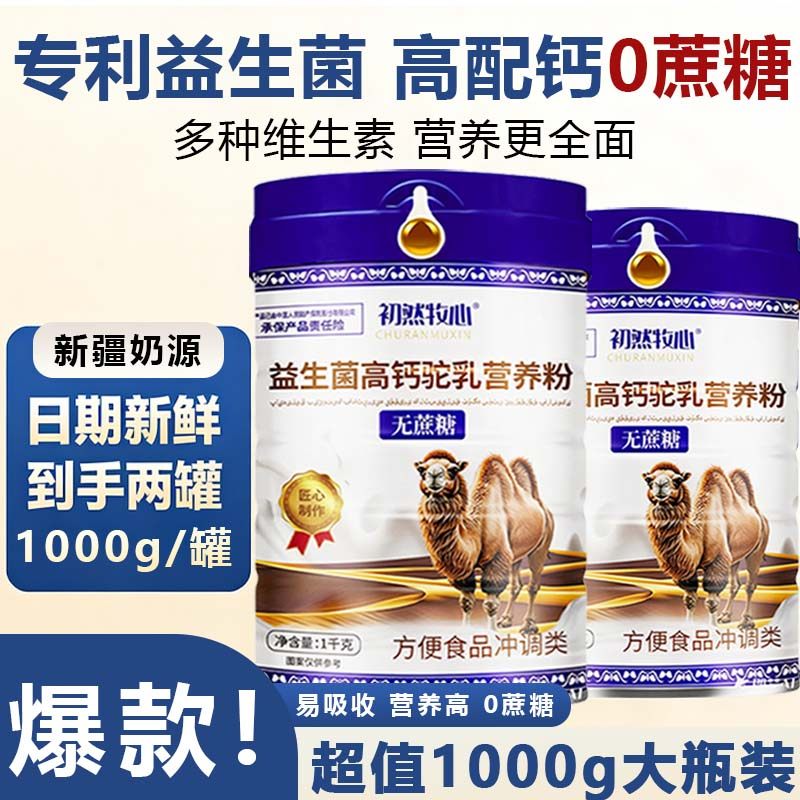 正宗骆驼奶新疆驼乳无蔗糖中老年高钙益生菌驼乳厂家直销富硒多维,淘宝优惠券,粉丝福利购,淘宝优惠卷