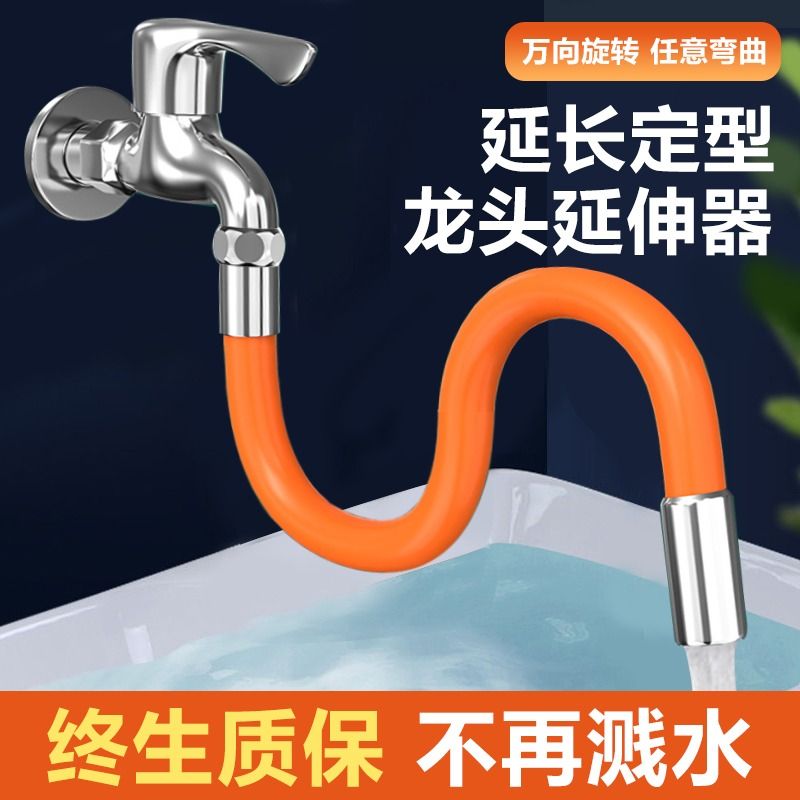 水龙头延长管万向水管通用延伸管龙头延伸器防溅神器加长出水卫浴 - 图1