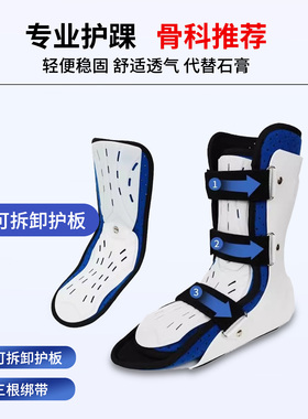 踝关节固定支具护踝韧带损伤可穿鞋防崴脚石膏鞋脚趾足部可调节