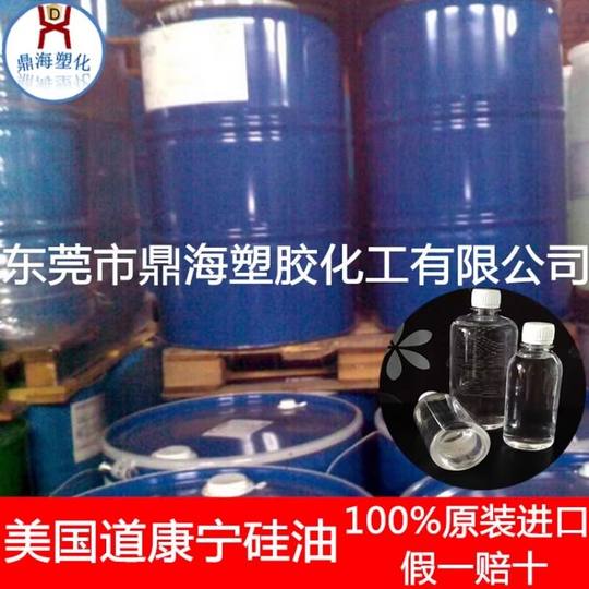 进口硅油 美国道康宁 二甲基硅油 文玩保养润滑脱模剂光亮 耐高温