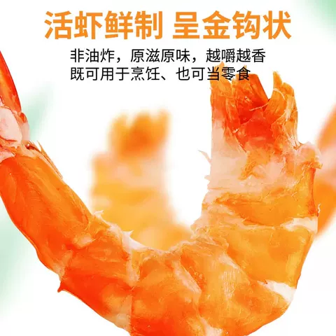 特大号烤虾干即食碳烤大虾干对虾批发海味孕妇解馋小零食干货烘烤 图片 2