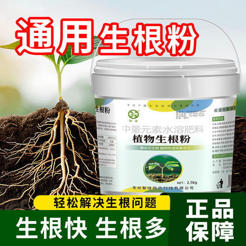 生根粉植物通用型果树木移栽生根剂扦插营养液花卉肥料快速生根液 - 图3