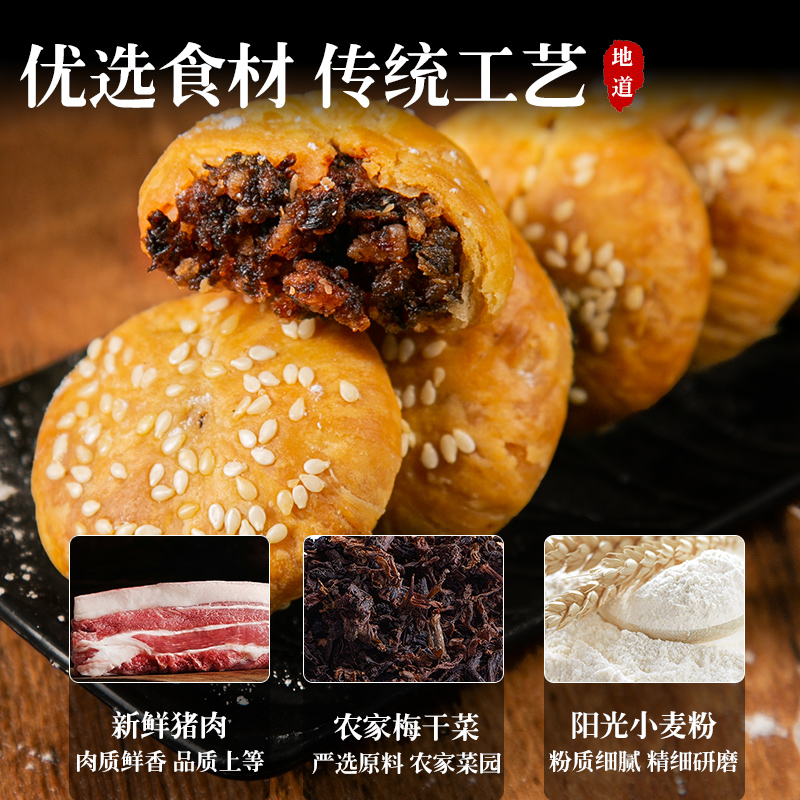 黄山烧饼梅干菜扣肉饼美食特产孕妇零食早餐点心食品小吃糕点健康 - 图1