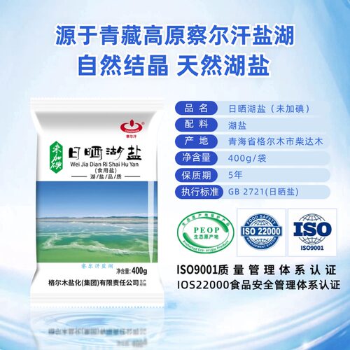 青海察尔汗未加碘日晒湖盐400g未添加抗结剂家用食盐无碘青藏食用 - 图2