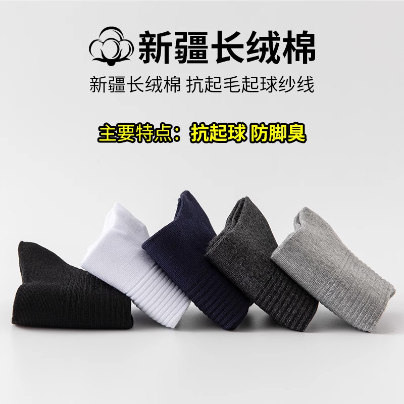 诸暨袜子男款秋冬季中筒袜防臭吸汗纯色棉袜青少年运动新疆棉长袜,淘宝优惠券,粉丝福利购,淘宝优惠卷