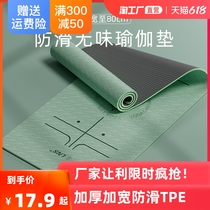 Yoga mat TPE thickened widening lengthened girl fitness playground special gym dance non-slip mat damping for home