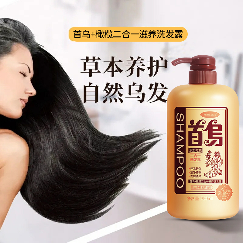 正品首乌养发控油去屑止痒乌黑液 天天特卖工厂店洗发水