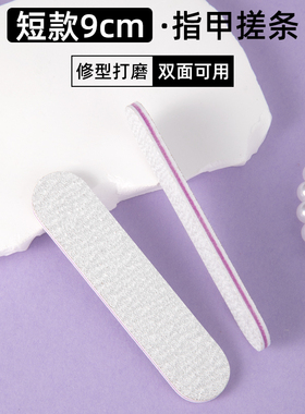 美甲搓条修指甲锉砂条打磨条套装打磨修甲海绵搓美甲店家用磨指甲