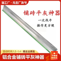 Aluminum alloy flat ash scraping ruler laid brick flat ash deities Tiles Flat Sand Ware Tile tile Tiles Find Flat Tool Flat Ash Ruler