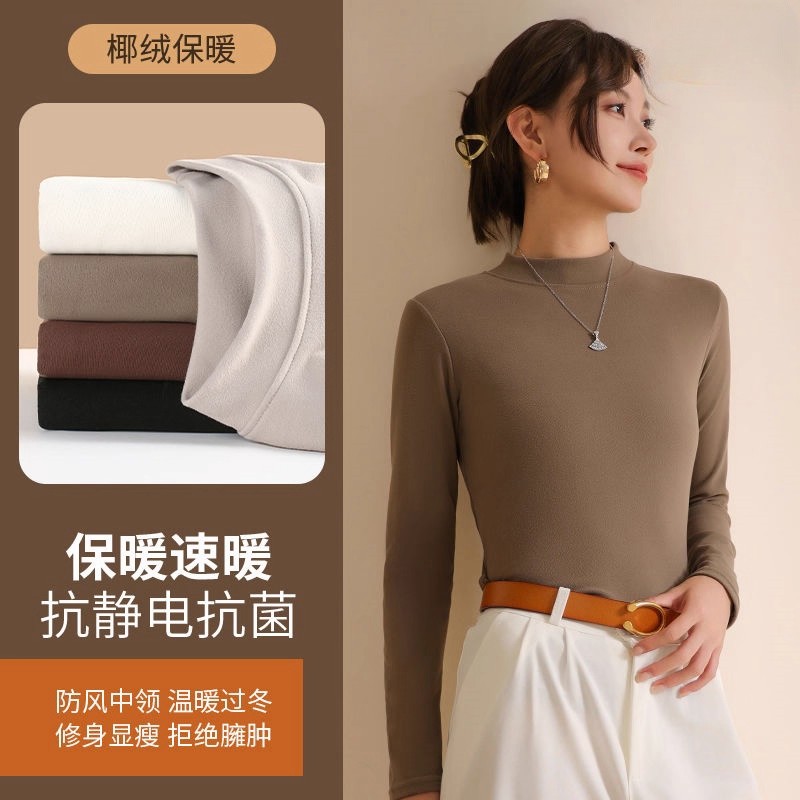 三叶焦椰绒半高领女士打底衫