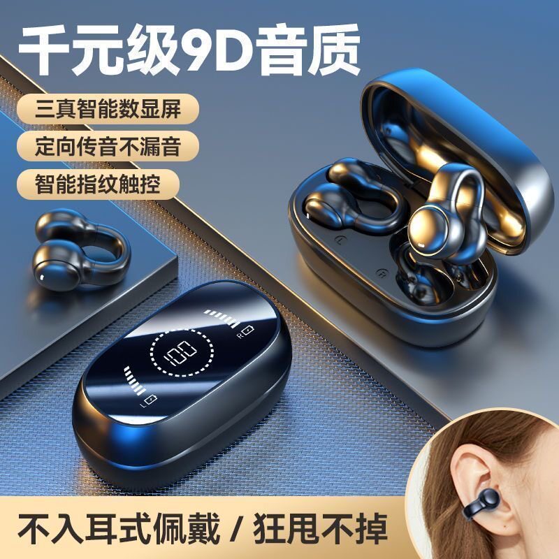 升级版！夹耳式蓝牙耳机