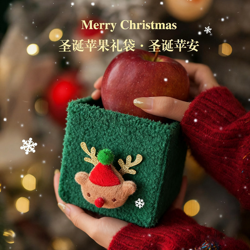 圣诞礼盒礼物盒平安夜苹果包装空盒圣诞节礼品儿童2025新款袋子,淘宝优惠券,粉丝福利购,淘宝优惠卷