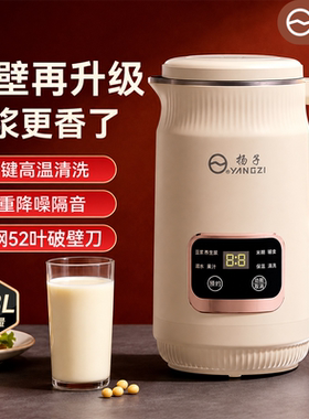 扬子破壁机豆浆机家用全自动正品多功能新款免煮大容量无渣销量