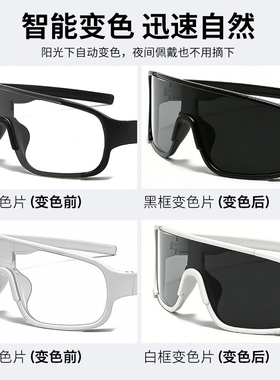 骑行眼镜防紫外线变色护目镜