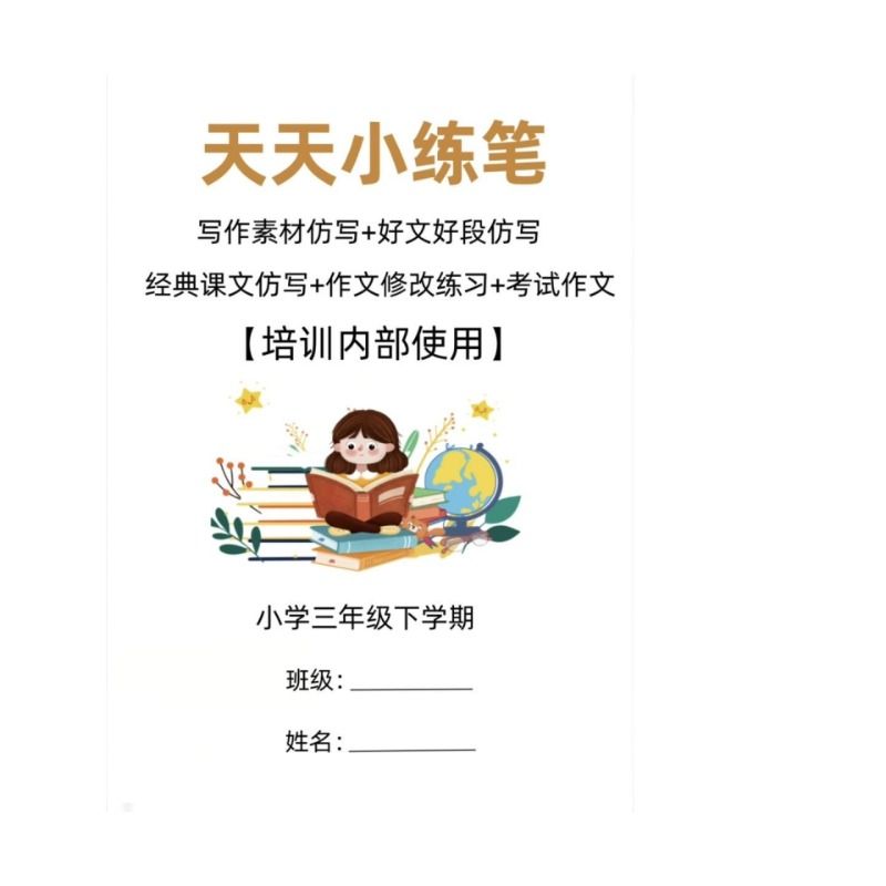 老师推荐作文 天天小练笔送语文教材同步作文小学生三四五六年级上册下册作文仿写老师推荐边学边写视频讲解极速发货 - 图3