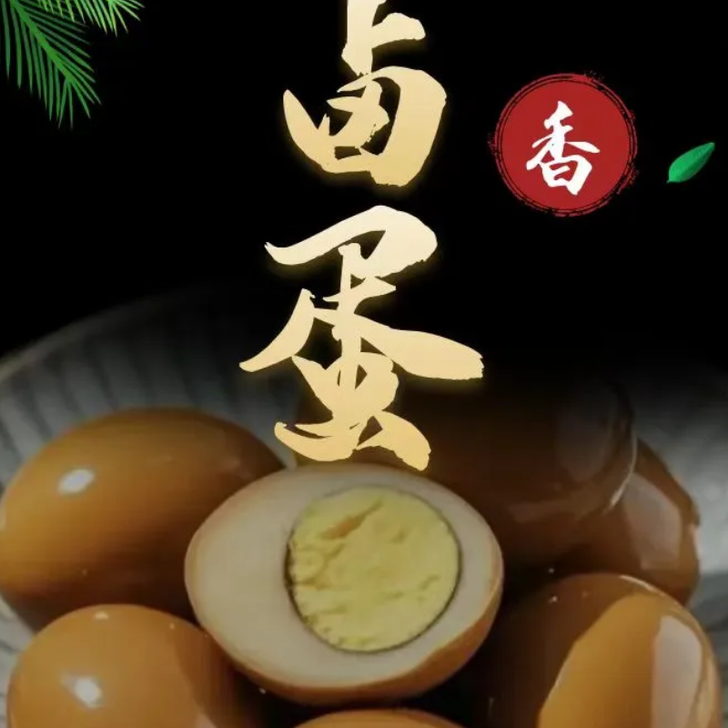 五香卤蛋鸡蛋方便面的好搭档办公休闲,淘宝优惠券,粉丝福利购,淘宝优惠卷