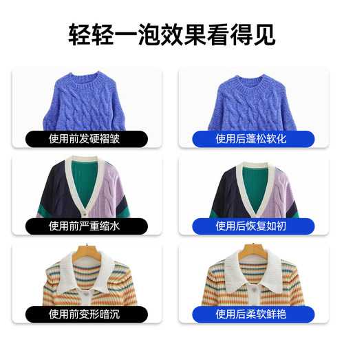 毛衣羊毛衫缩水还原恢复剂放大柔顺洗涤剂羊绒毛呢大衣蓬松液衣物 - 图2