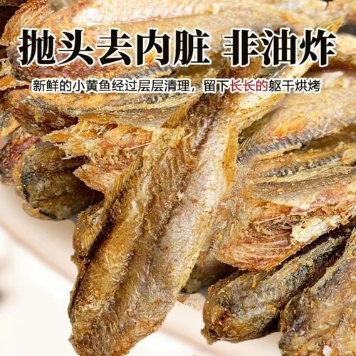 即食香酥小黄鱼酥手撕黄花鱼干小鱼仔鱼干海味休闲零食小吃解馋 - 图2