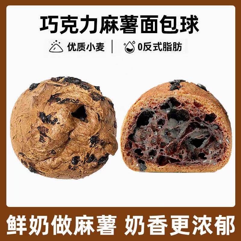 新货麻薯面包球早餐速食懒人食品上班族糕点心解馋小零