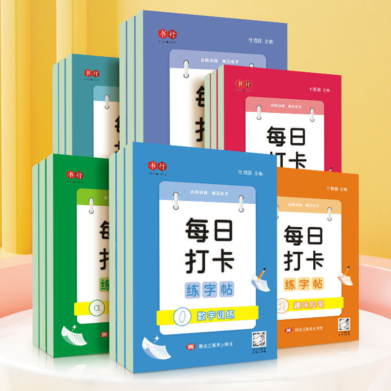 儿童数字练字帖每日打卡减压字帖幼儿点阵控笔训练幼儿园字帖幼小衔接学前班写字帖拼音描红本小班中大练习一年级入门初学者3-6岁 - 图0