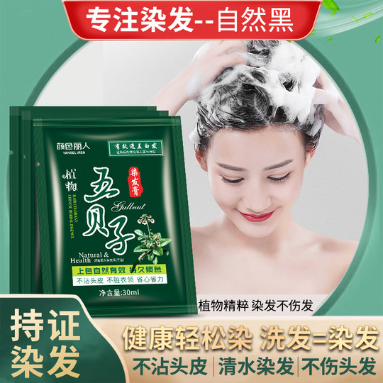 五贝子染发剂植物正品黑纯泡泡染小包不沾头皮男女专用染发膏袋装