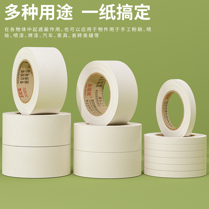美纹纸胶带美术生专用可书写手撕无痕胶布喷漆分色装修装饰外墙真石漆遮蔽美缝贴边画画水彩素描粘性瓷砖 - 图0